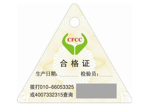 合格证印刷厂家
